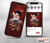 قالب اینستاگرام شهید حسن نصر الله مدل پروفایل شهید سید حسن نصر الله