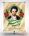 طرح پوستر آماده شهید نواب صفوی شامل نقاشی دیجیتال شهید مجتبی نواب صفوی