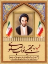 طرح بنر شهید نواب صفوی شامل نقاشی دیجیتال نواب صفوی