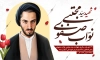 بنر لایه باز شهید نواب صفوی شامل نقاشی دیجیتال شهید نواب صفوی