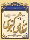 طرح بنر لایه باز روز بزرگداشت نظامی گنجوی شامل خوشنویسی نظامی گنجوی