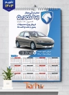 طرح لایه باز تقویم نمایندگی ایران خودرو 1403 شامل عکس ماشین جهت چاپ تقویم نمایشگاه اتومبیل و اتوگالری 1403