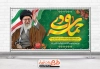 طرح بنر حماسه نهم دی شامل عکس رهبر جهت چاپ پلاکارد و بنر حماسه نهم دی