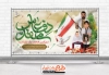 پلاکارد آغاز هفته دفاع مقدس و بازگشایی مدارس شامل خوشنویسی دفاع مقدس جهت چاپ پلاکارد و بنر 