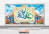 پلاکارد ازدواج حضرت علی و فاطمه شامل خوشنویسی عاشق شوید شبیه علی مثل فاطمه