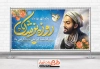 بنر روز پزشک لایه باز شامل عکس ابوعلی سینا و وکتور گل جهت چاپ بنر و پلاکارد روز ملی پزشک