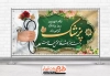 طرح بنر تبریک روز پزشک شامل عکس دکتر و وکتور گل جهت چاپ بنر و پلاکارد روز ملی پزشک