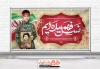 طرح لایه باز بنر روز بسیج دانش آموزی شامل تایپوگرافی نسل فهمیده ایم و نقاشی دیجیتال شهید حسین فهمیده