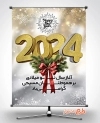 بنر تبریک آغاز سال نو میلادی شامل المان 2024 جهت چاپ بنر و پوستر میلاد حضرت عیسی مسیح
