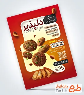 نمونه تراکت تبلیغاتی غذای نیمه آماده شامل عکس فلافل سرخ شده