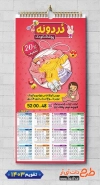 تقویم دیواری فروش پوشاک کودکانه شامل عکس کودک جهت چاپ تقویم دیواری لباس کودک 1403