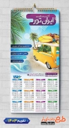 طرح خام تقویم آژانس هواپیمایی با عکس ون مسافرتی جهت چاپ تقویم دیواری آژانس مسافرتی 1403
