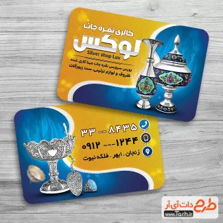 کارت ویزیت نقره سرا