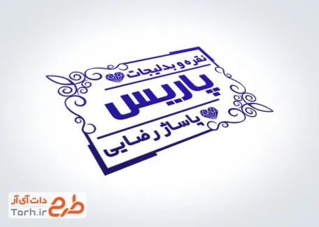 طرح مهر ژلاتینی بدلیجات دارای وکتور قلب