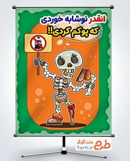 بنر خام پیشگیری از پوکی استخوان شامل عکس تصویرسازی اسکلت بدن انسان