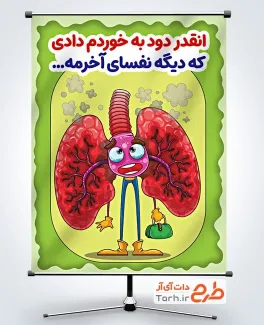طرح لایه باز پوستر ترک دخانیات شامل تصویرسازی ریه
