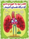 طرح پوستر ترک دخانیات شامل تصویرسازی ریه