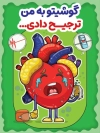 طرح بنر مضرات موبایل برای قلب شامل تصویرسازی قلب انسان
