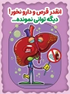 طرح بنر پیشگیری از بیماری‌ های کبدی شامل تصویرسازی کبد انسان