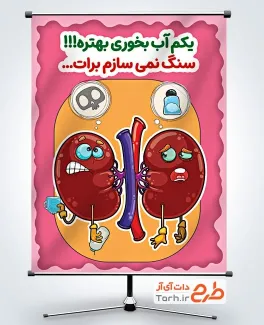 بنر خام پیشگیری از سنگ کلیه شامل تصویرسازی کلیه