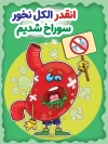 طرح پوستر خام مضرات مصرف الکل برای معده شامل عکس تصویرسازی معده