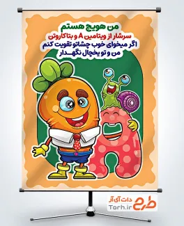 طرح لایه باز بنر ویتامین A در هویج شامل تصویرسازی هویج