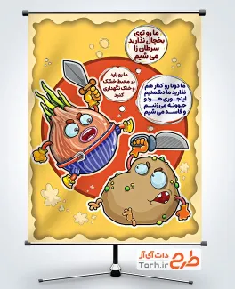 بنر نکات نگهداری سیب زمینی و پیاز به صورت لایه باز بنر نکات نگهداری سیب زمینی و پیاز شامل تصویرسازی سیب زمینی و پیاز
