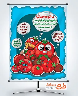بنر قابل ویرایش سالم خوری با مصرف گوجه فرنگی بنر قابل ویرایش سالم خوری با مصرف گوجه فرنگی
