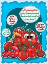 طرح لایه باز پوستر استفاده از سبزیجات شامل متن فواید استفاده از گوجه فرنگی