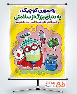 بنر لایه باز پیشگیری از آنفولانزا با تصویرسازی ویروس انفلوانزا