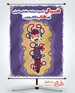 دانلود طرح بنر افسردگی با تصویرسازی پسر و طناب