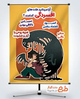 طرح لایه باز پوستر علت افسردگی با تصویرسازی پسر