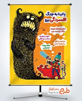 طرح بنر خام درمان افسردگی با تصویرسازی پسر و شمشیر