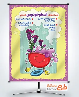 طرح بنر خواص دمنوش اسطوخودوس با تصویرسازی گیاه اسطوخودوس