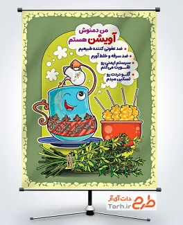 بنر خام خواص آویشن با تصویرسازی گیاه آویشن