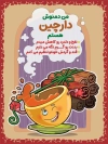 طرح لایه باز پوستر استفاده از دمنوش گیاهی شامل متن من دمنوش اسطوخودوس هستم
