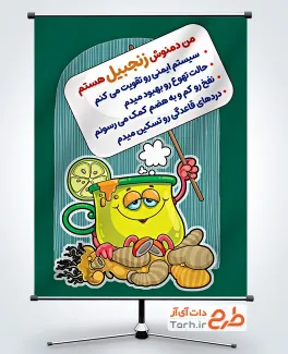 دانلود بنر خواص زنجبیل با تصویرسازی زنجبیل