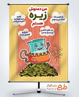 طرح لایه باز بنر خواص دمنوش زیره با تصویرسازی گیاه زیره