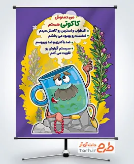 طرح آماده بنر اهمیت مصرف دمنوش گیاهی کاکوتی با تصویرسازی گیاه کاکوتی