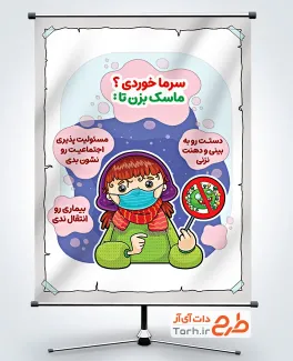 بنر خام پیشگیری از بیماری با ماسک زدن با قابلیت ویرایش المان ها