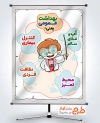طرح پوستر بهداشت عمومی شامل عکس تصویرسازی دکتر