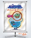 طرح لایه باز پوستر آلودگی آب با وکتور میکروب