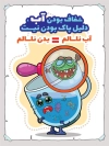 طرح پوستر آلودگی آب با وکتور میکروب