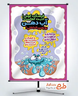 طرح پوستر پیشگیری از انتقال بیماری و رعایت فرهنگ عمومی با قابلیت ویرایش المان ها