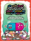 دانلود پوستر عوارض مصرف خودسرانه دارو با تصویرسازی قرص