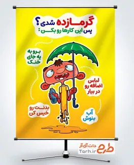 طرح بنر گرمازدگی با تصویرسازی آدمک