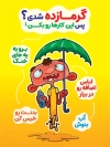 بنر مراقبت سلامت همگانی در تابستان