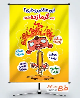 طرح پوستر علائم گرمازدگی با تصویرسازی آدمک و آتش