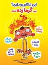 بنر لایه باز مراقبت سلامت همگانی در تابستان