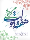 پوستر هفته دولت شامل خوشنویسی هفته دولت گرامی باد جهت چاپ بنر و پوستر شهید باهنر و رجایی